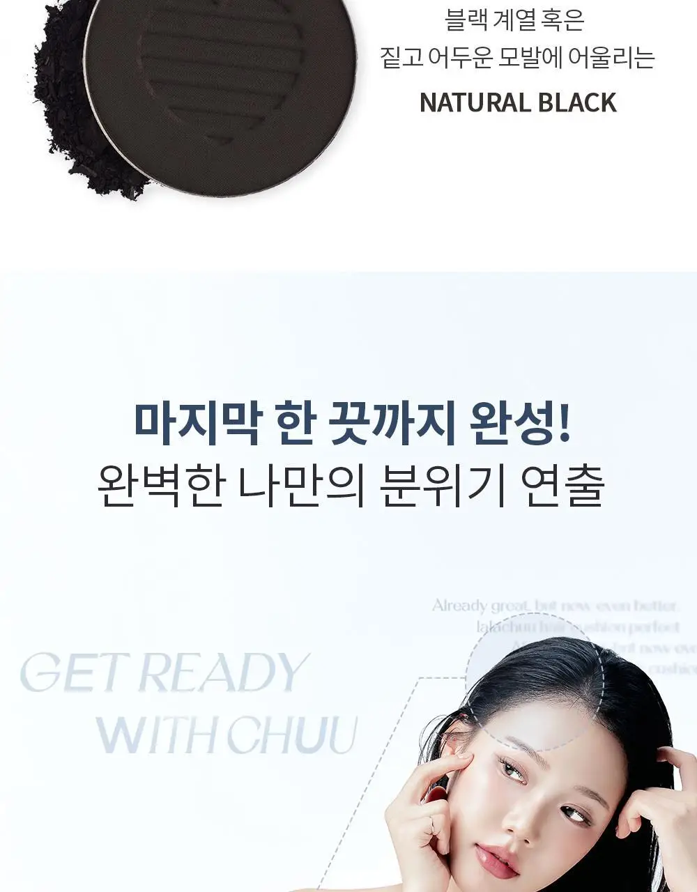 [올리브영 단독] 라라츄 헤어쿠션 퍼펙트 미니 4g 2color 상세페이지 41